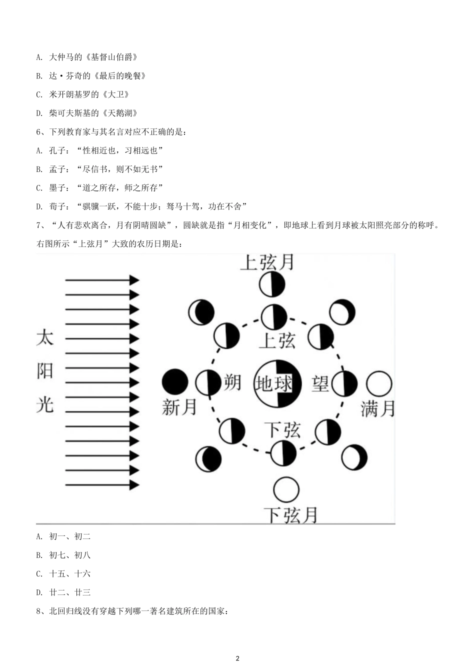 2018年黑龙江公务员行测考试真题及答案.doc_第2页