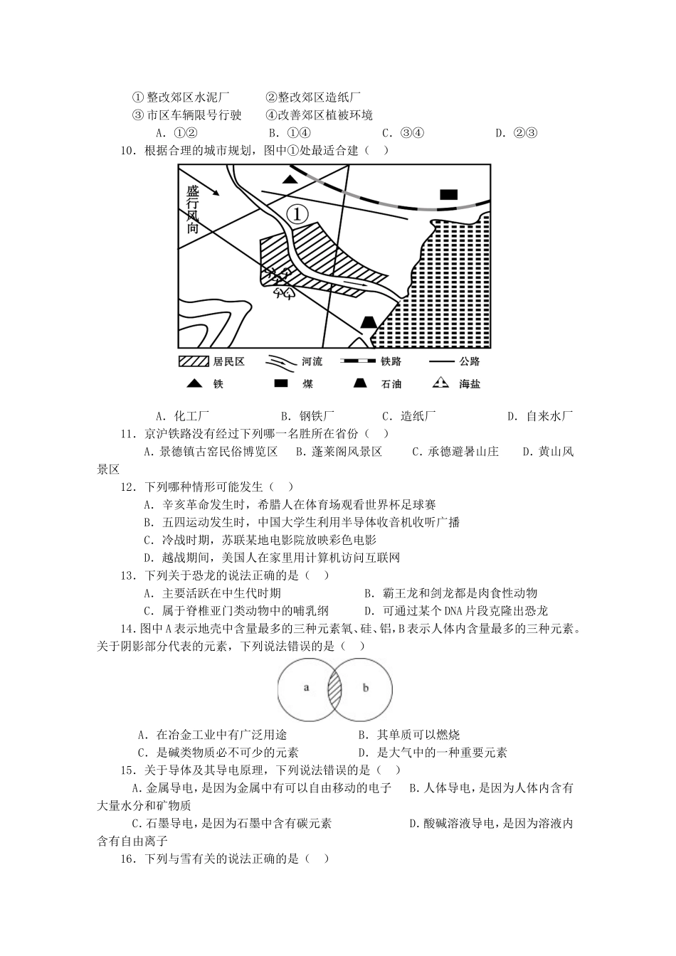 2016年国家公务员行测考试真题及答案-省级.doc_第2页