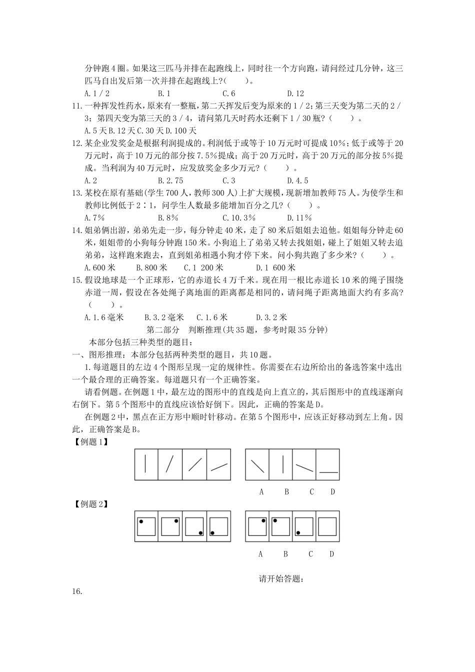 2003年黑龙江国家公务员行测考试真题及答案A卷.doc_第2页