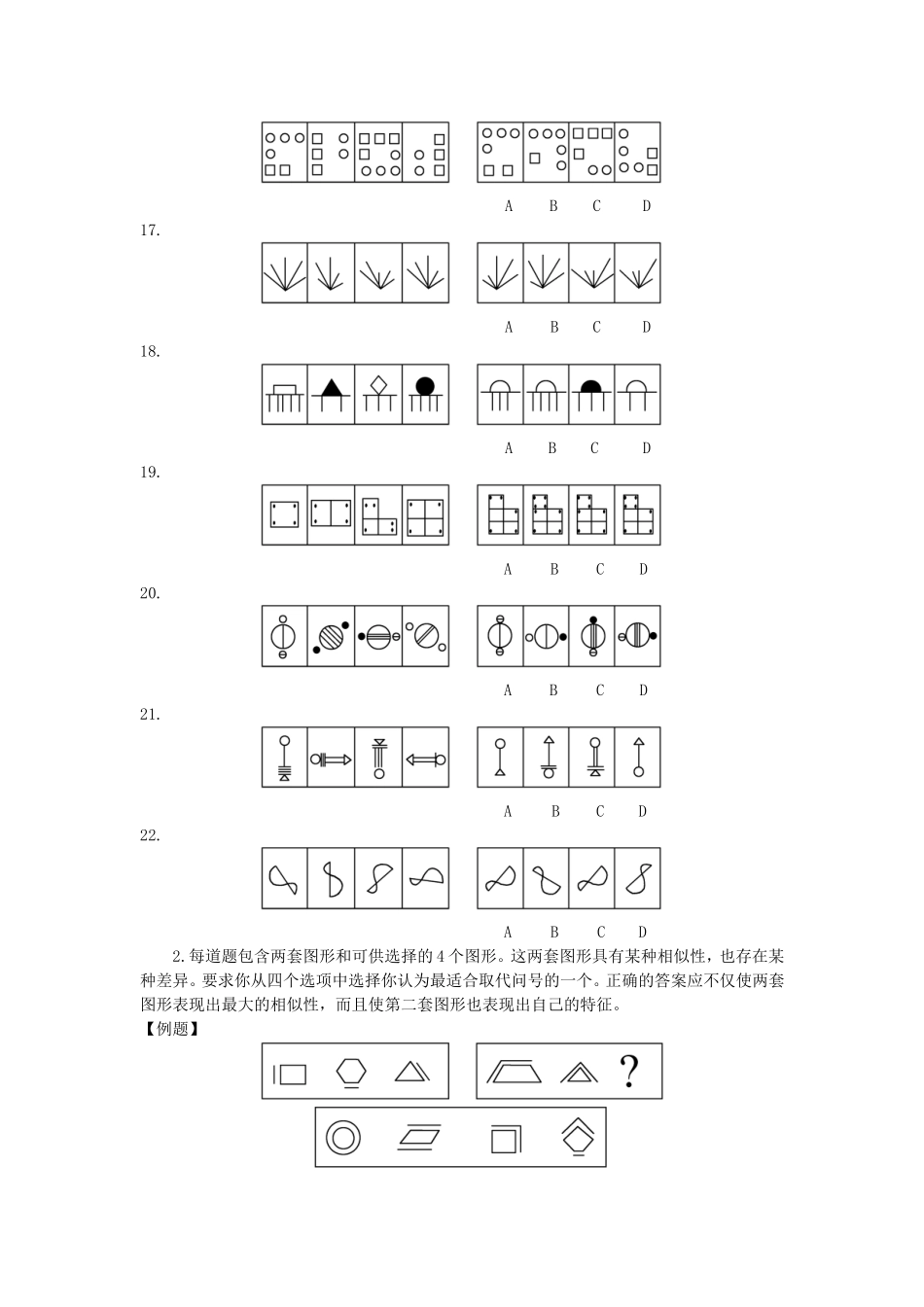 2003年黑龙江国家公务员行测考试真题及答案A卷.doc_第3页