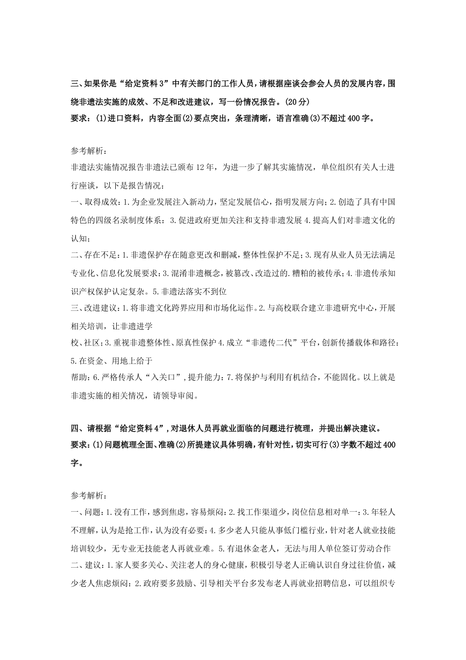 2024年黑龙江国家公务员申论考试真题及答案-行政执法卷.doc_第2页