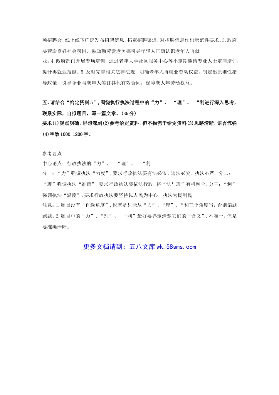 2024年黑龙江国家公务员申论考试真题及答案-行政执法卷.doc_第3页