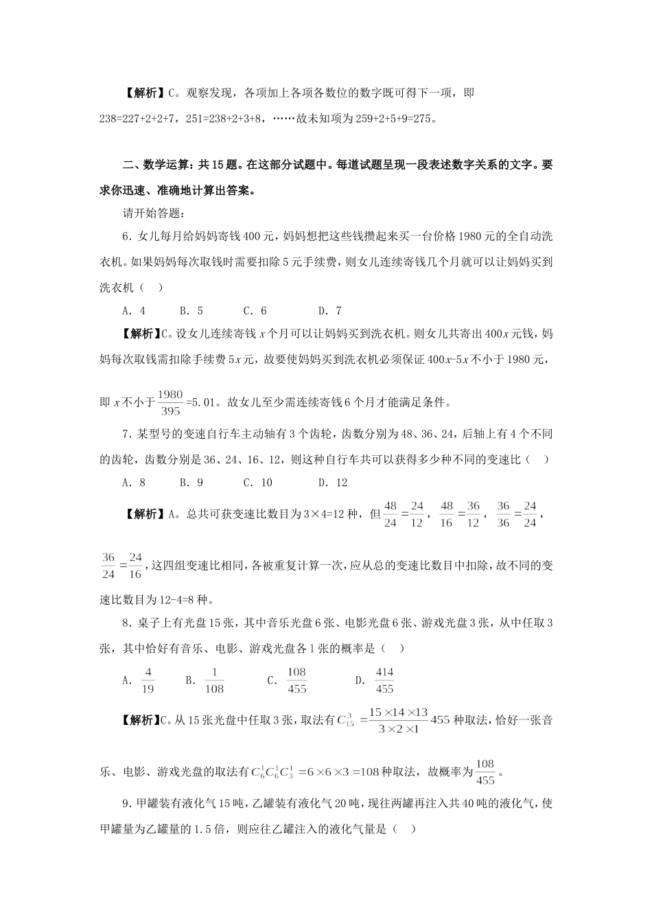 2008年黑龙江公务员行测考试真题及答案A卷.doc_第2页