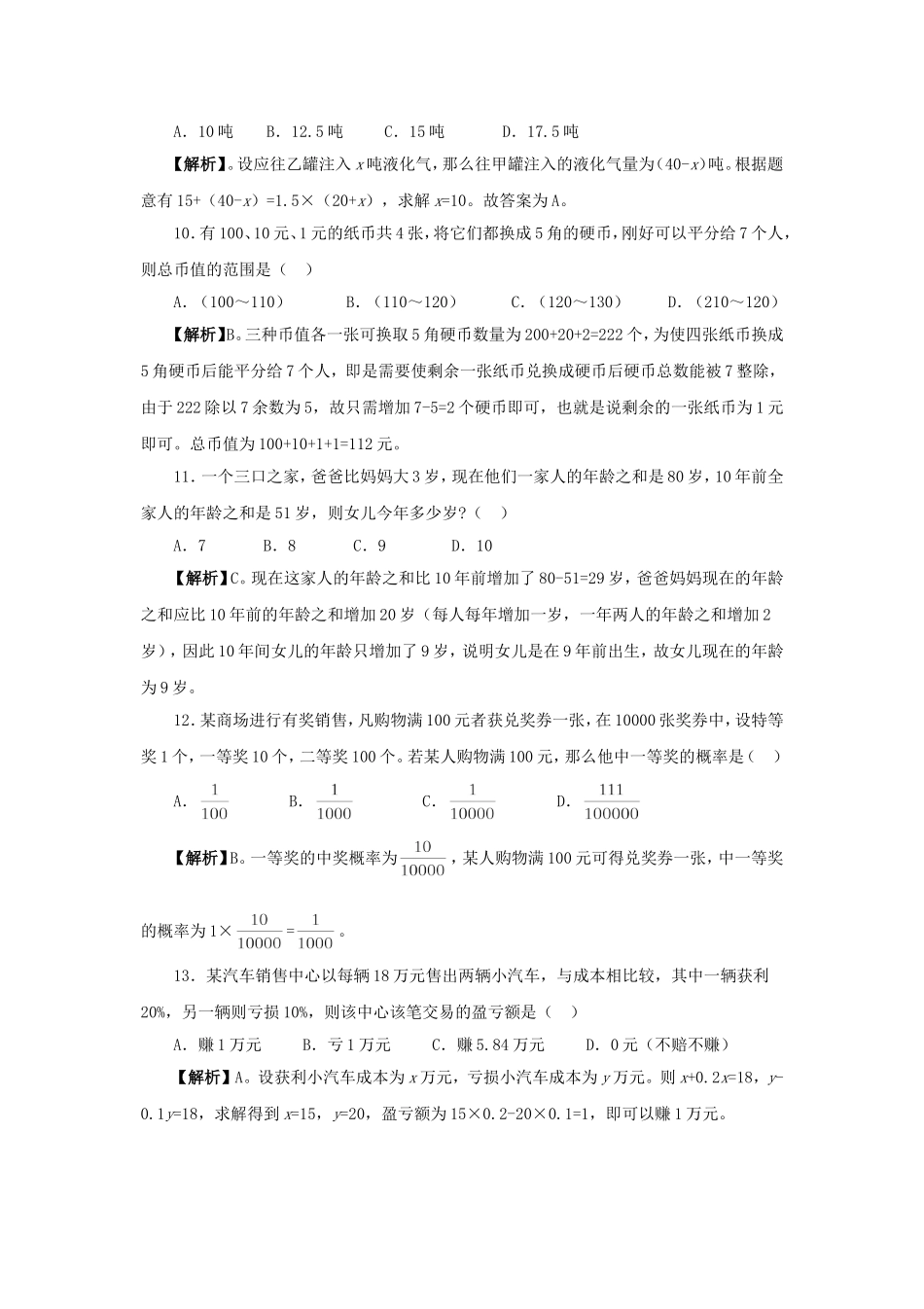 2008年黑龙江公务员行测考试真题及答案A卷.doc_第3页