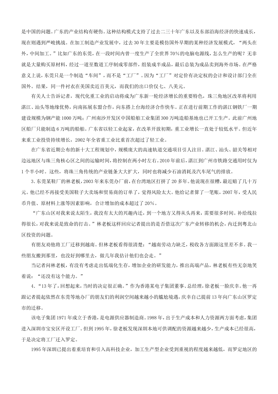 2009年黑龙江国家公务员申论考试真题及答案.doc_第2页