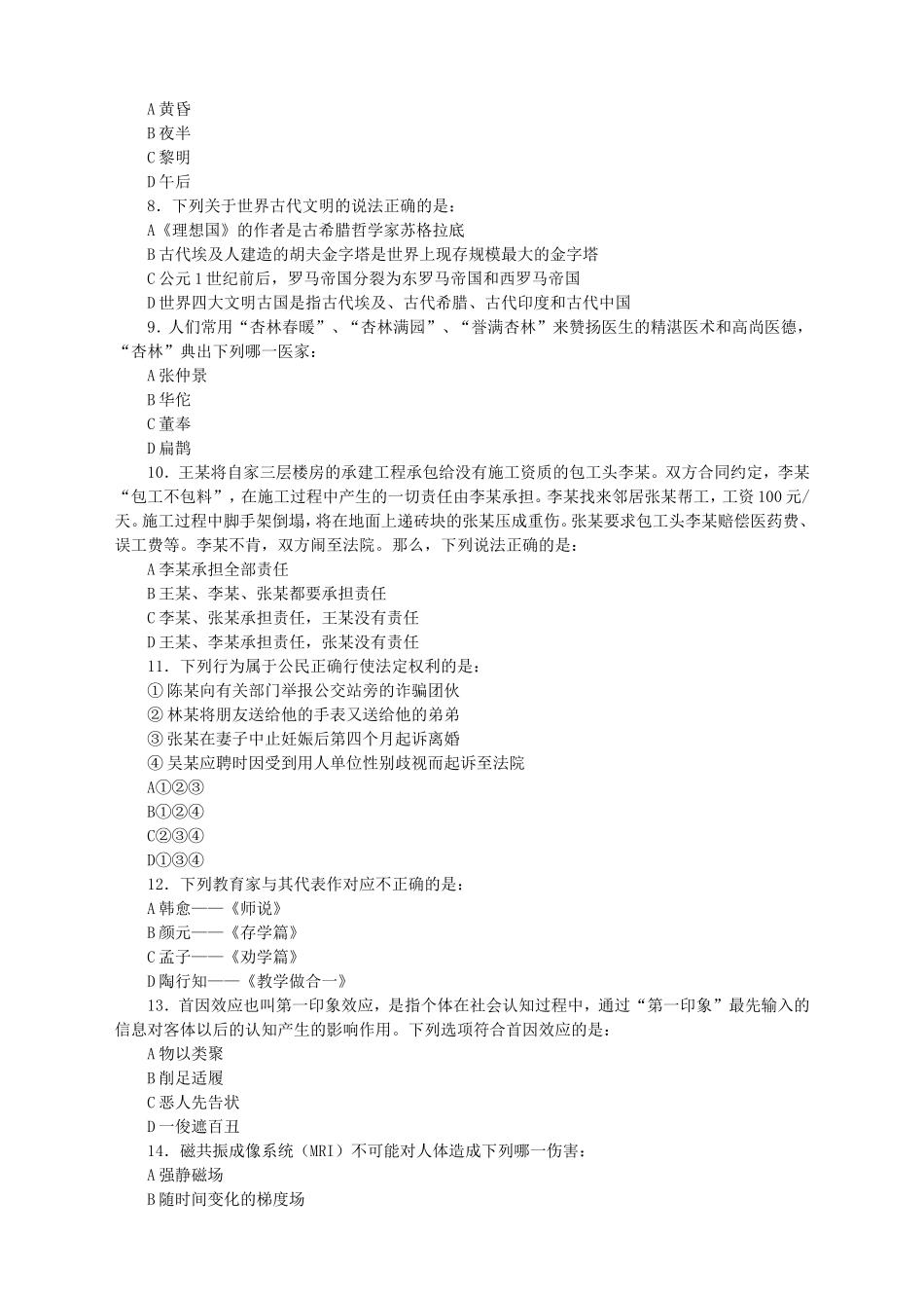 2017上半年重庆公务员行测考试真题及答案.doc_第2页