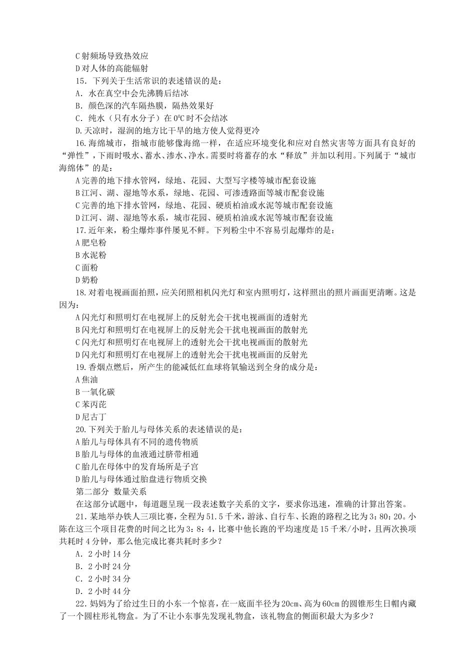 2017上半年重庆公务员行测考试真题及答案.doc_第3页