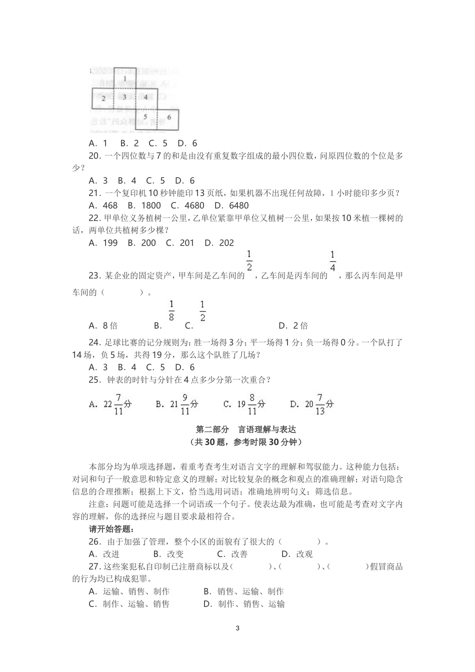 2007年黑龙江公务员行测考试真题及答案B卷.doc_第3页