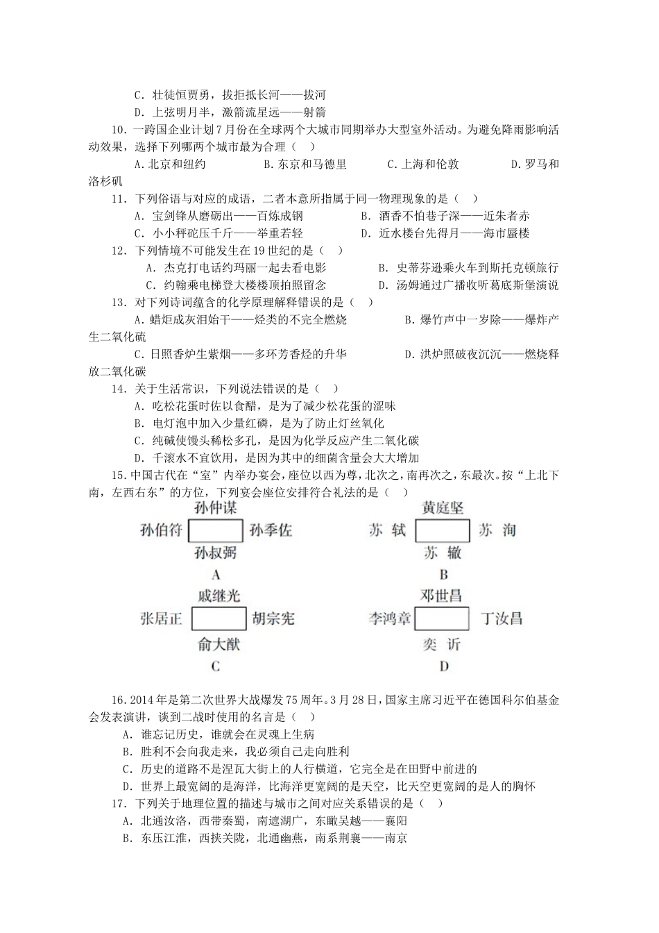 2015年国家公务员行测考试真题及答案-省级.doc_第2页