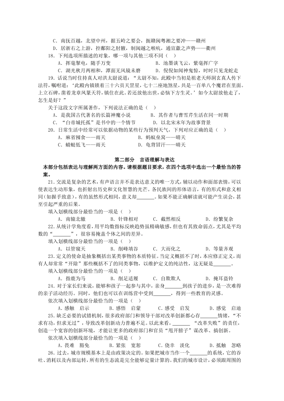 2015年国家公务员行测考试真题及答案-省级.doc_第3页