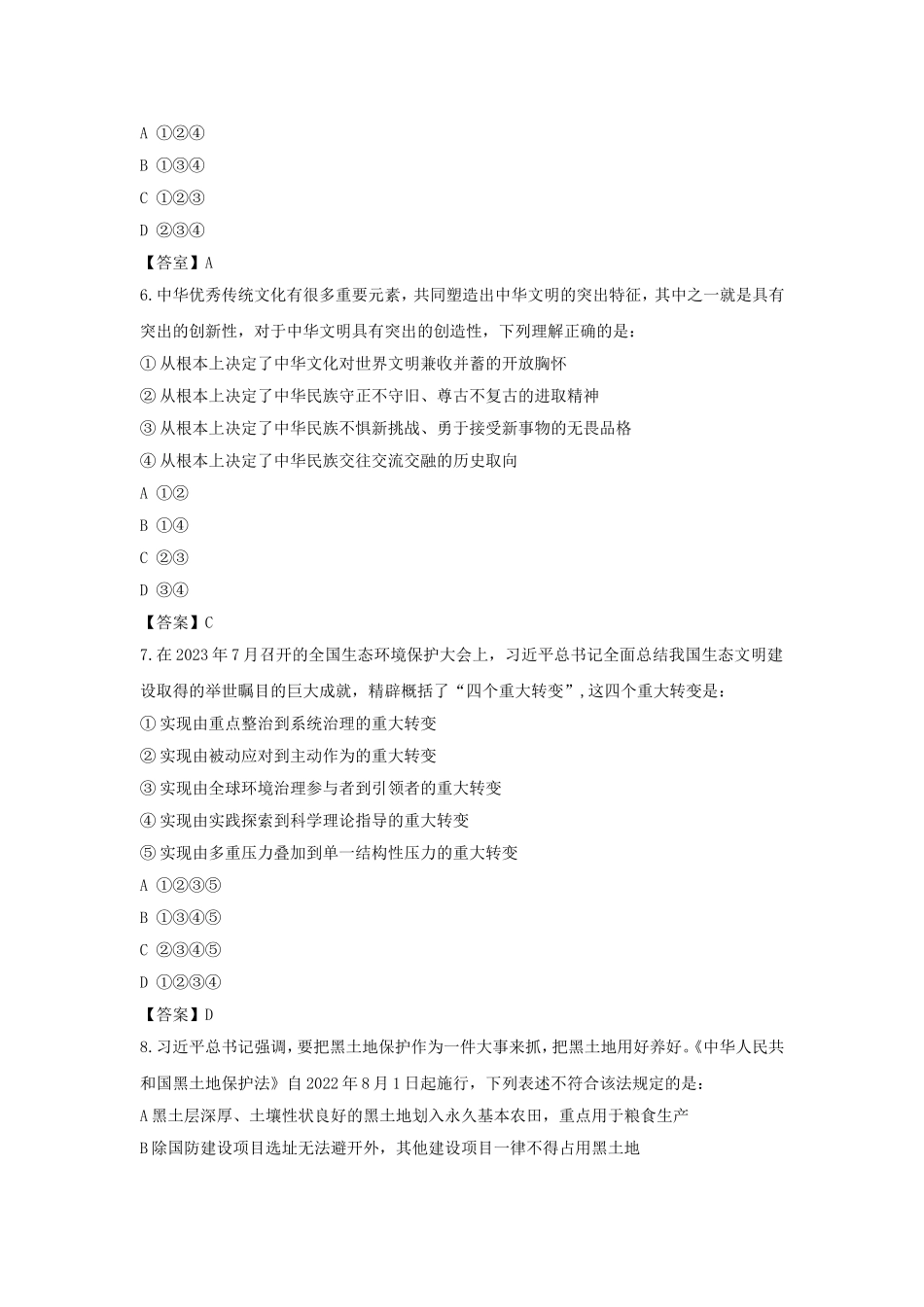 2024年陕西国家公务员行测考试真题及答案-地市卷.doc_第3页