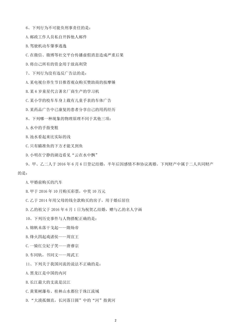 2019年黑龙江公务员行测考试真题及答案-公检法.doc_第2页
