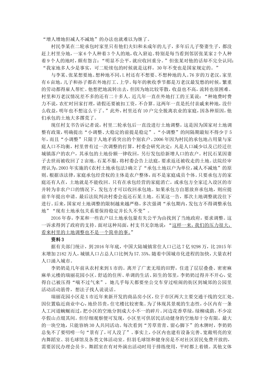 2018年国家公务员申论考试真题及答案-地市.doc_第2页