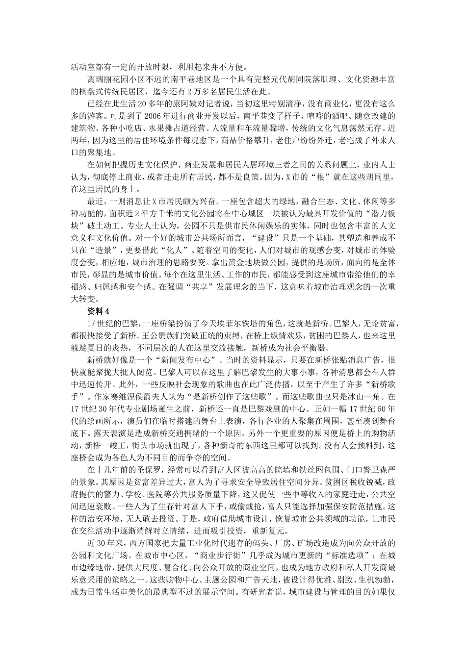 2018年国家公务员申论考试真题及答案-地市.doc_第3页