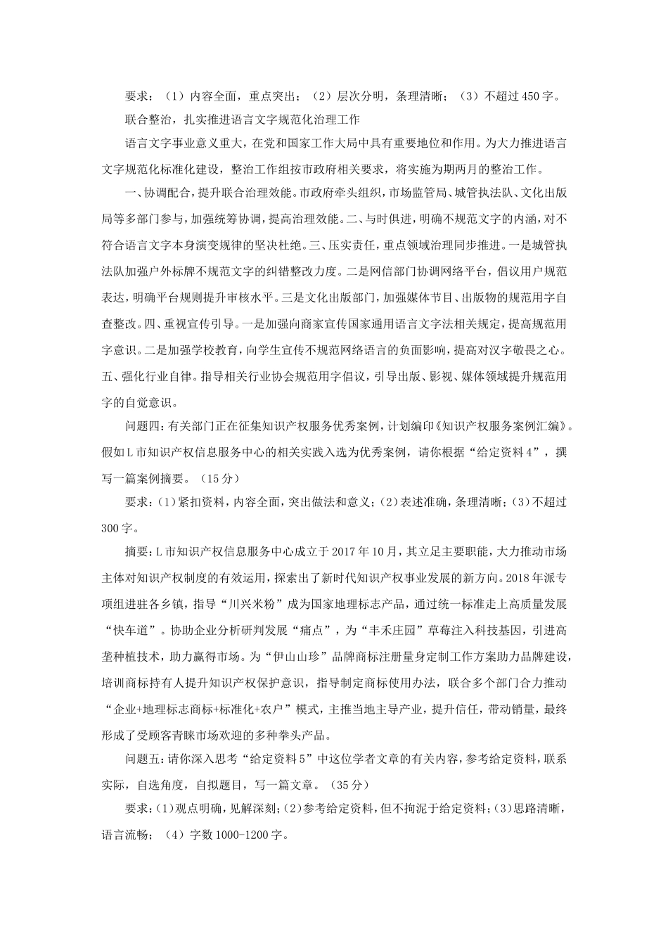 2023年黑龙江国家公务员申论考试真题及答案-行政执法类.doc_第2页