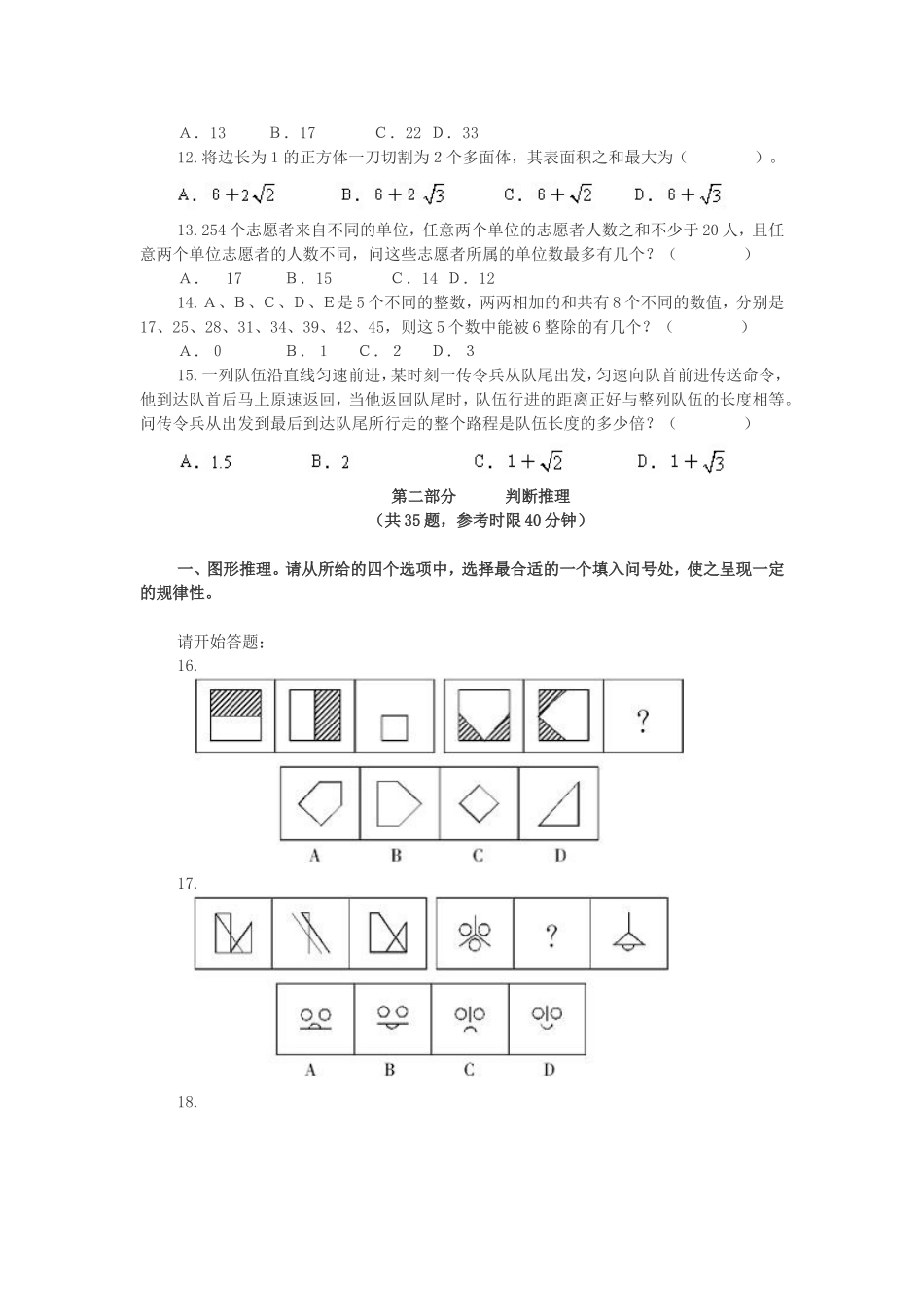 2010上半年重庆公务员行测考试真题及答案.doc_第2页