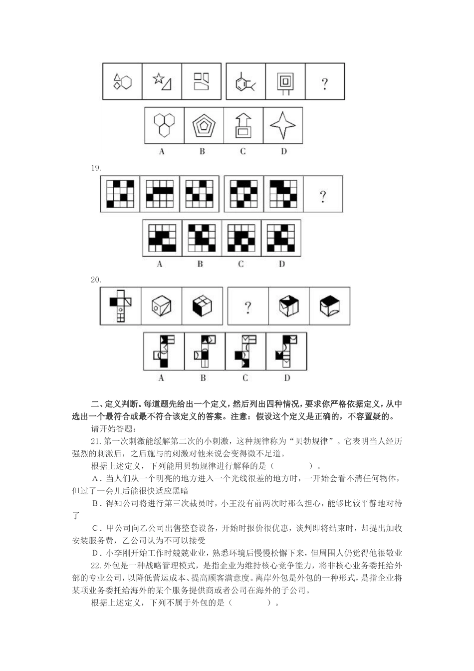 2010上半年重庆公务员行测考试真题及答案.doc_第3页