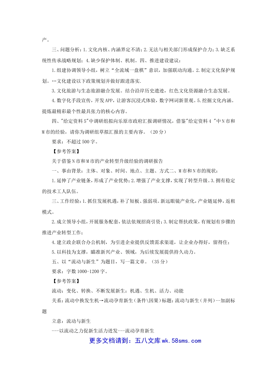 2023年国家公务员申论考试真题及答案-副省级.doc_第2页