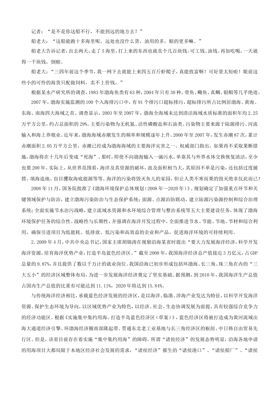 2010年黑龙江国家公务员申论考试真题及答案-省级.doc_第2页