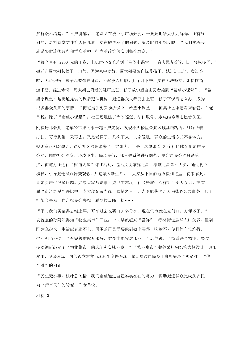 2022年黑龙江公务员申论考试真题及答案-省直卷.doc_第2页
