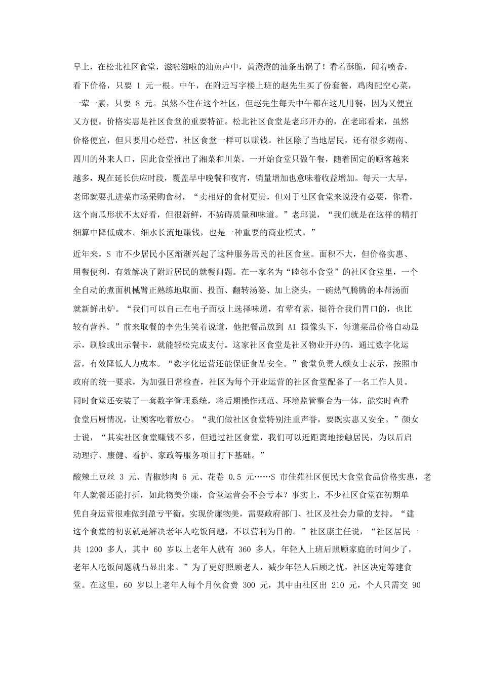 2022年黑龙江公务员申论考试真题及答案-省直卷.doc_第3页
