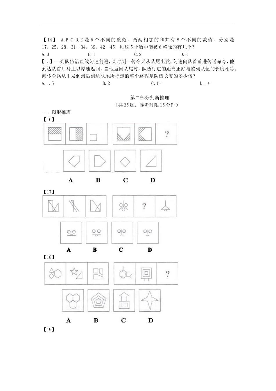 2010年上半年陕西公务员考试行测真题及答案.doc_第2页