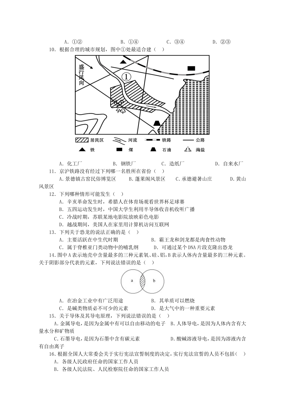 2016年国家公务员行测考试真题及答案-地市.doc_第2页