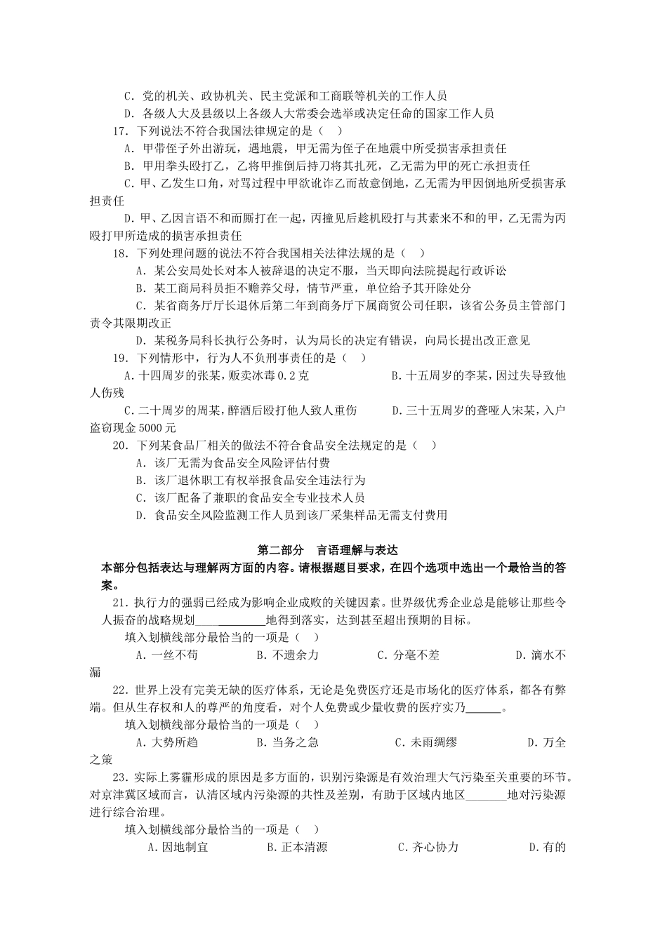 2016年国家公务员行测考试真题及答案-地市.doc_第3页