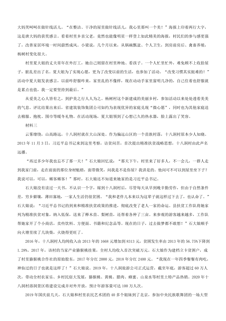 2020年黑龙江公务员申论考试真题及答案-乡镇卷.doc_第2页