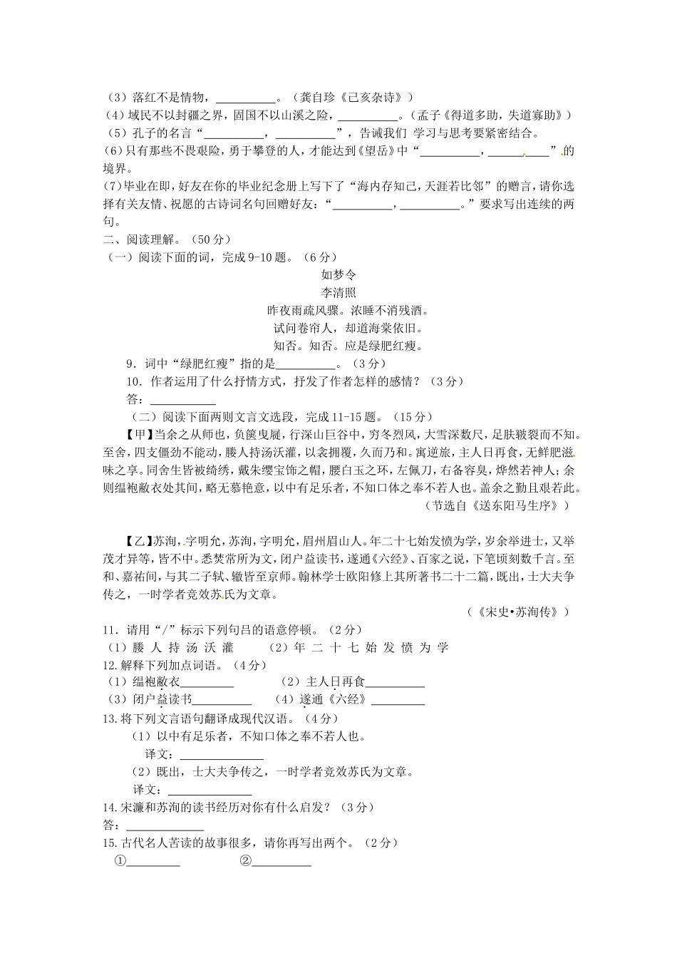 2014年贵州黔西南州中考语文真题及答案.doc_第2页