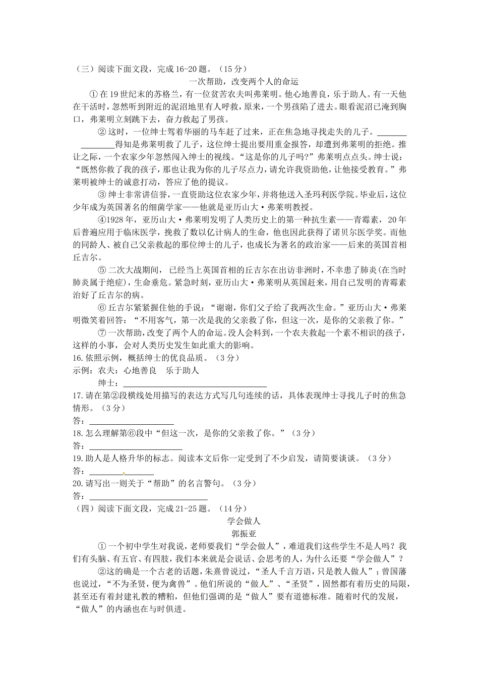 2014年贵州黔西南州中考语文真题及答案.doc_第3页