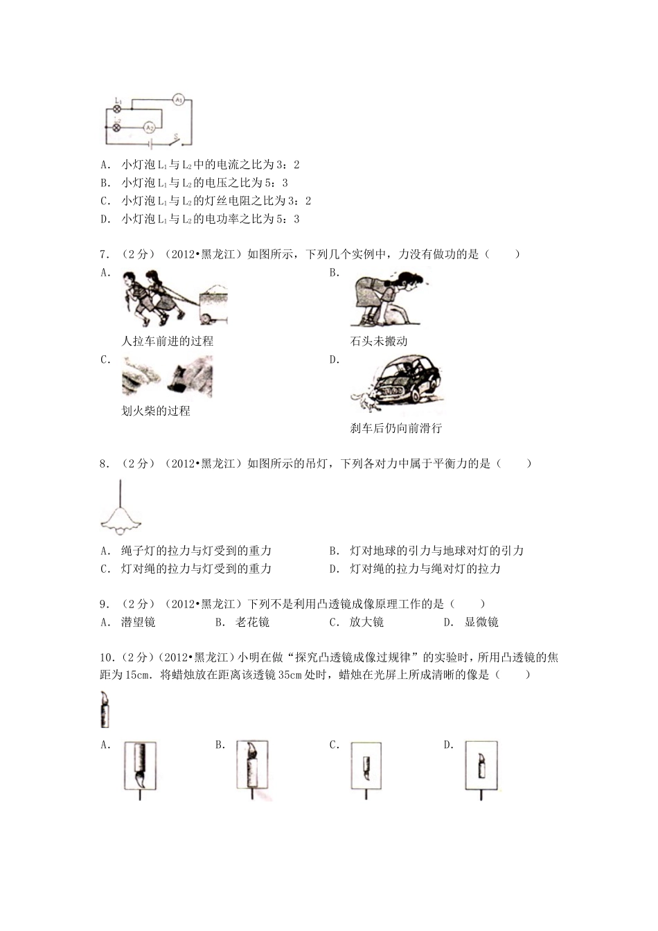 2012年黑龙江鹤岗中考物理真题及答案.doc_第2页