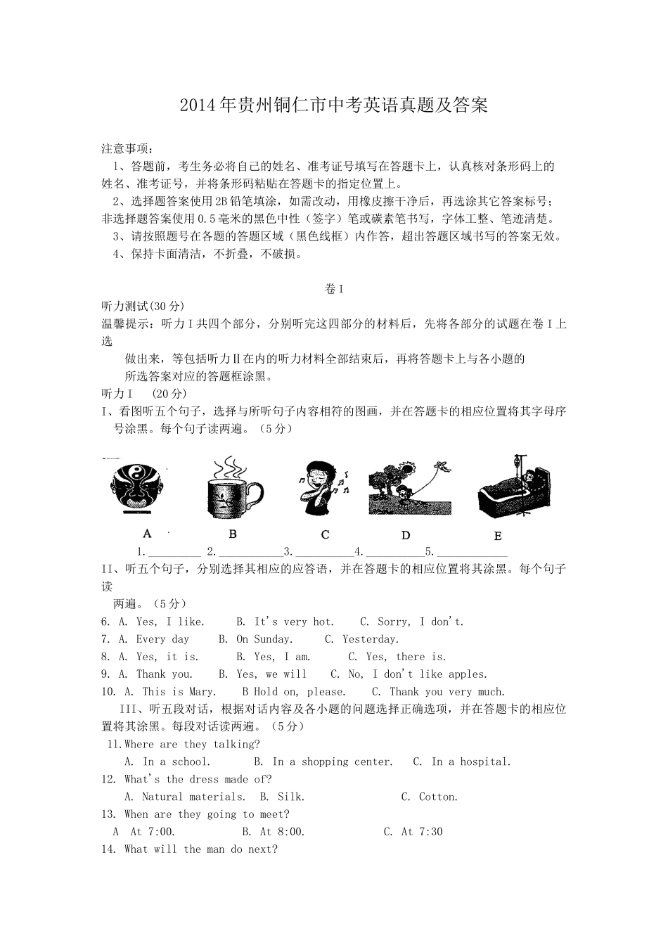 2014年贵州铜仁市中考英语真题及答案.doc_第1页