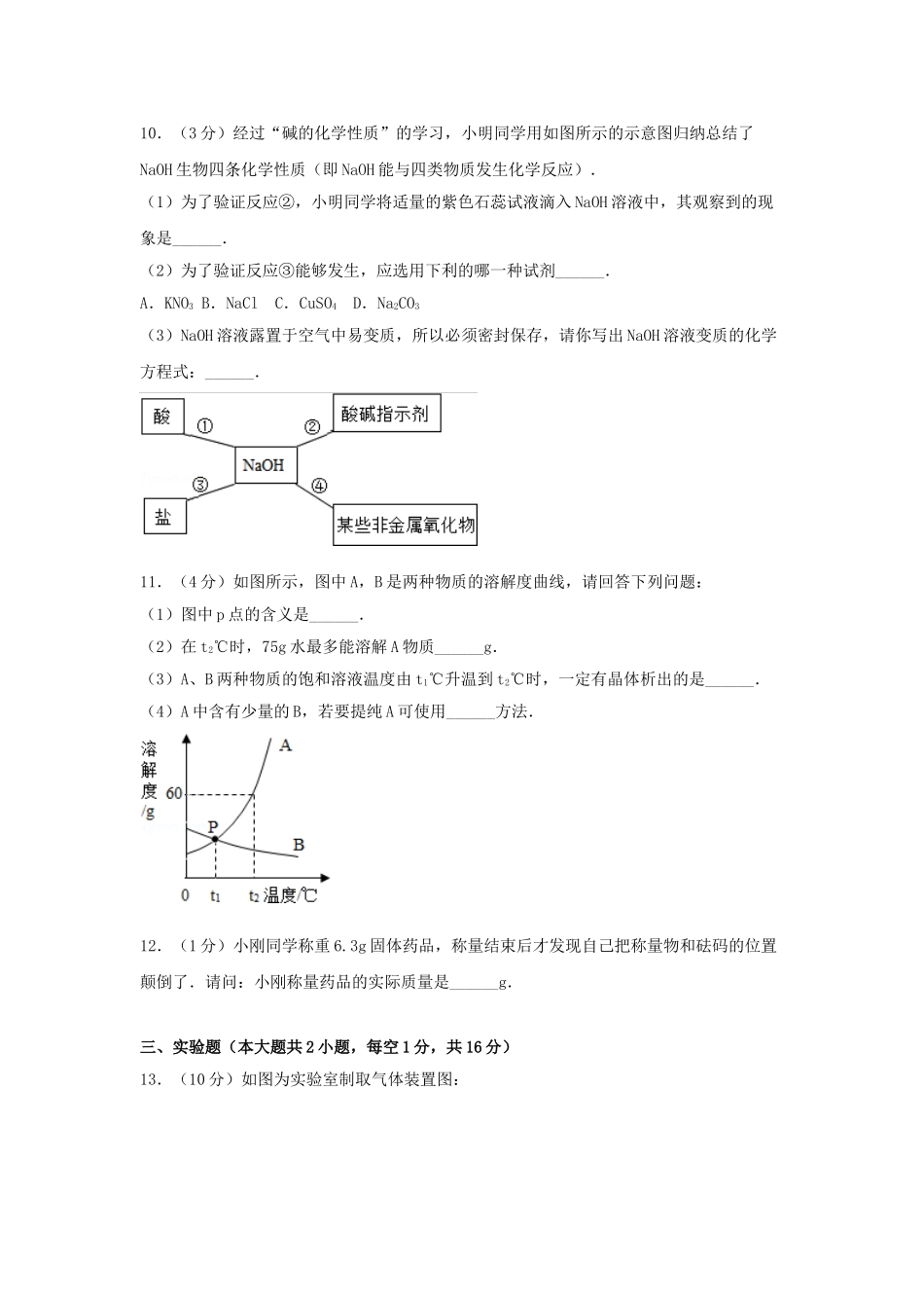 2016年贵州省黔西南州中考化学试题及答案.doc_第3页