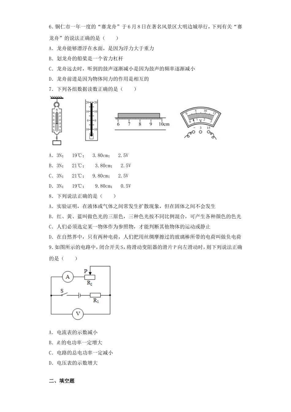 2016年贵州铜仁市中考物理真题及答案.doc_第2页