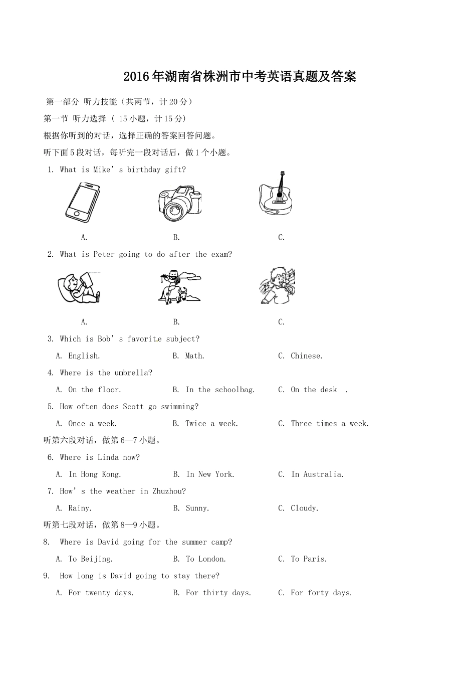 2016年湖南省株洲市中考英语真题及答案.doc_第1页