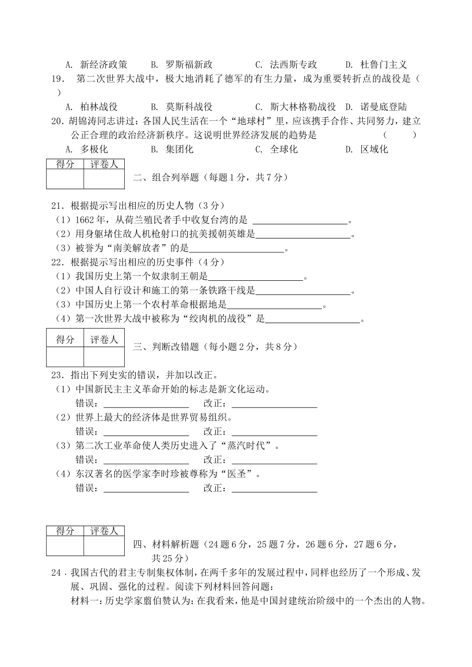 2012年黑龙江龙东地区中考历史真题及答案.doc_第3页