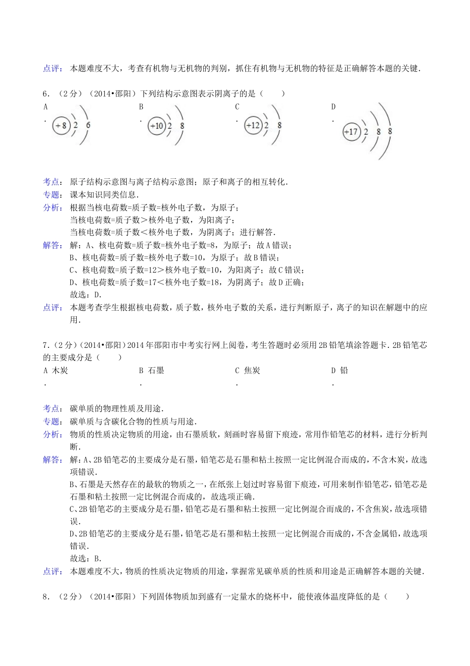 2014年湖南省邵阳市中考化学真题及答案.doc_第3页