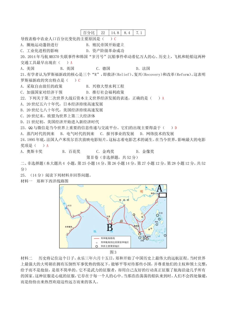 2014年湖南省永州市中考历史真题及答案.doc_第3页