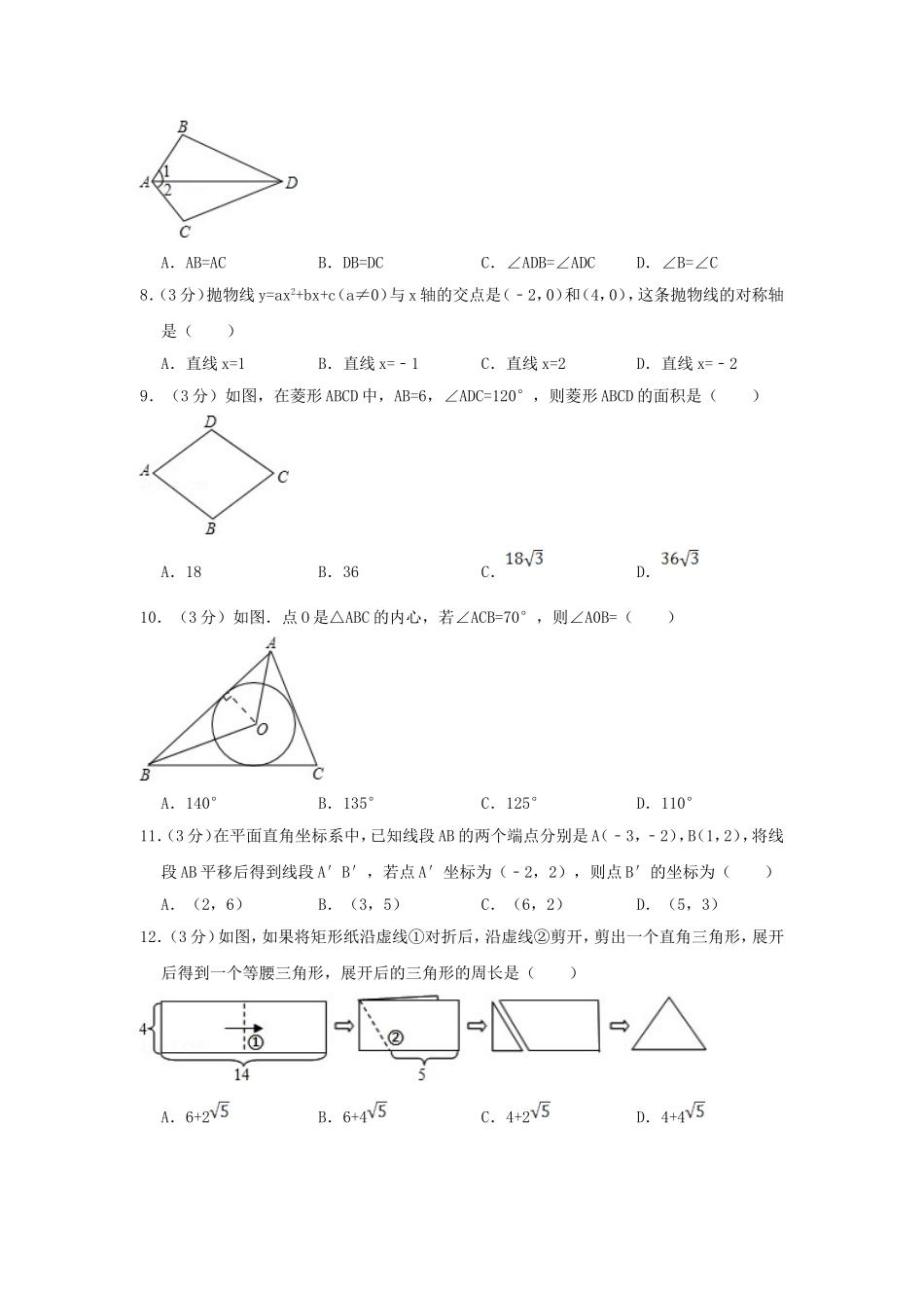 2011年西藏昌都中考数学真题及答案.doc_第2页