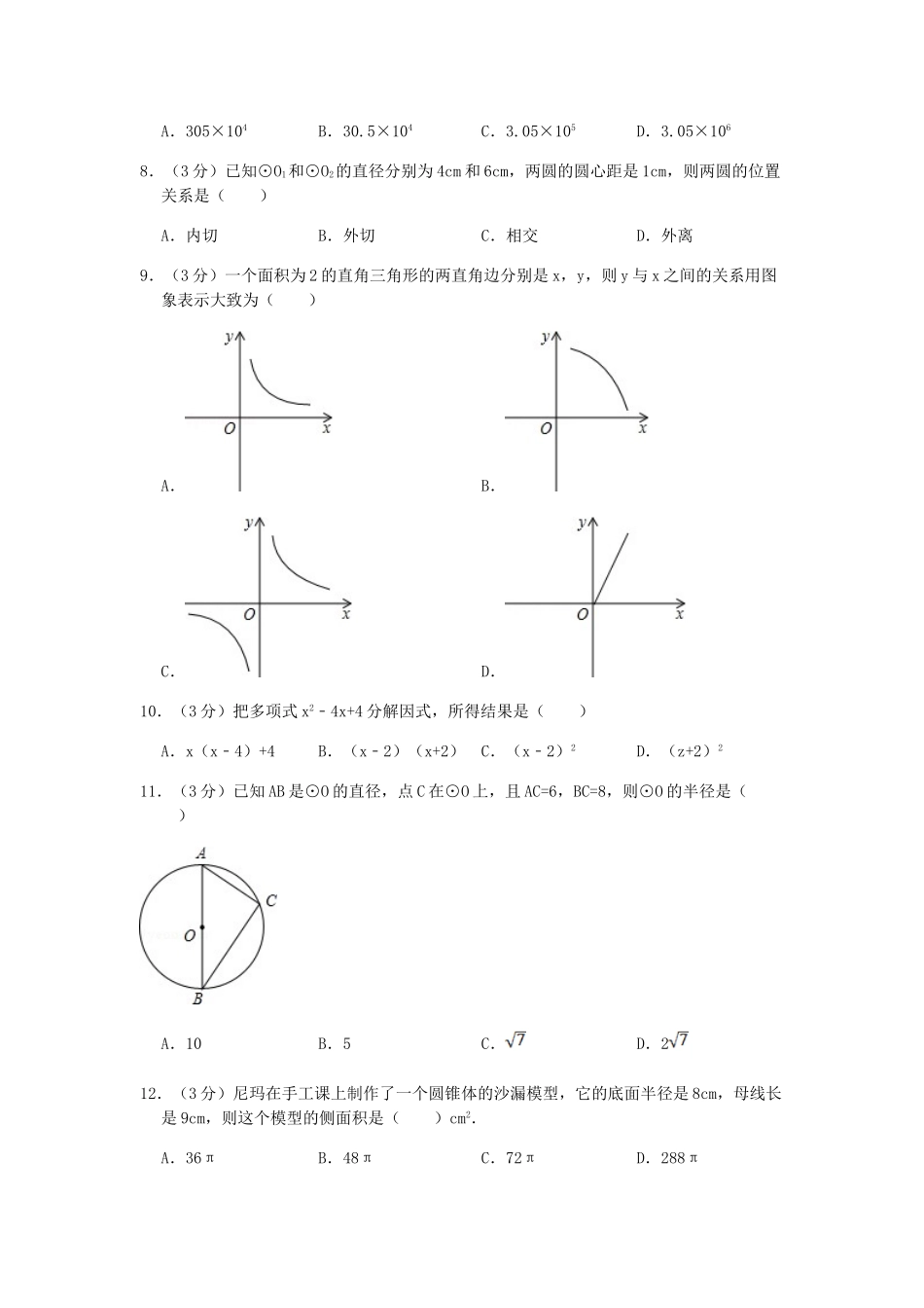 2010年西藏中考数学真题及答案.doc_第2页