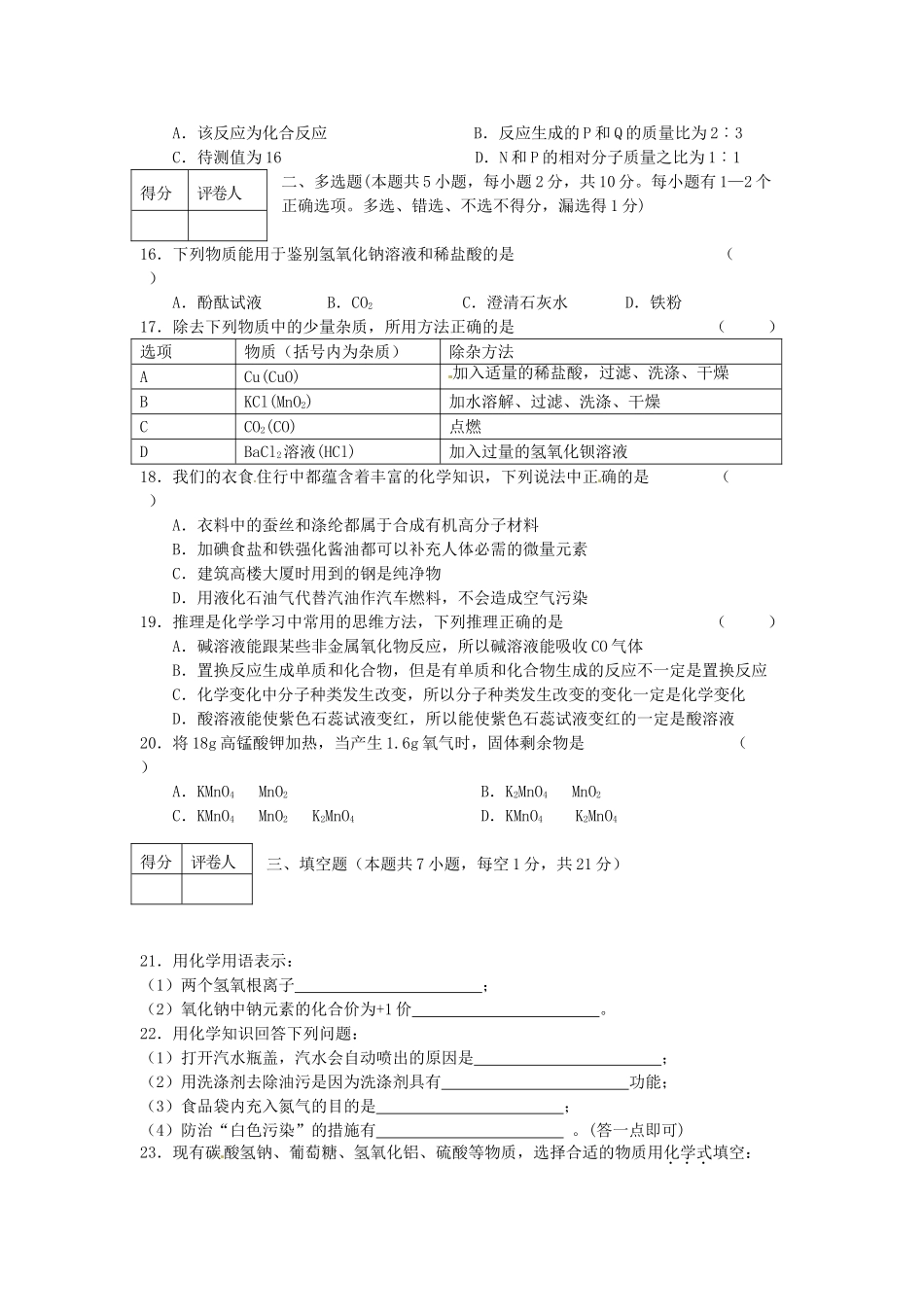 2014年黑龙江鸡西中考化学真题及答案.doc_第3页