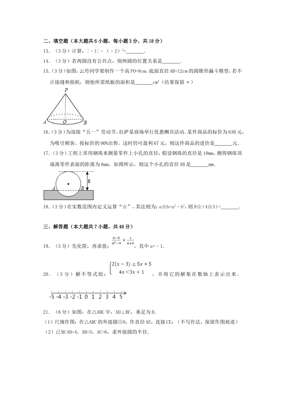 2011年西藏阿里中考数学真题及答案.doc_第3页