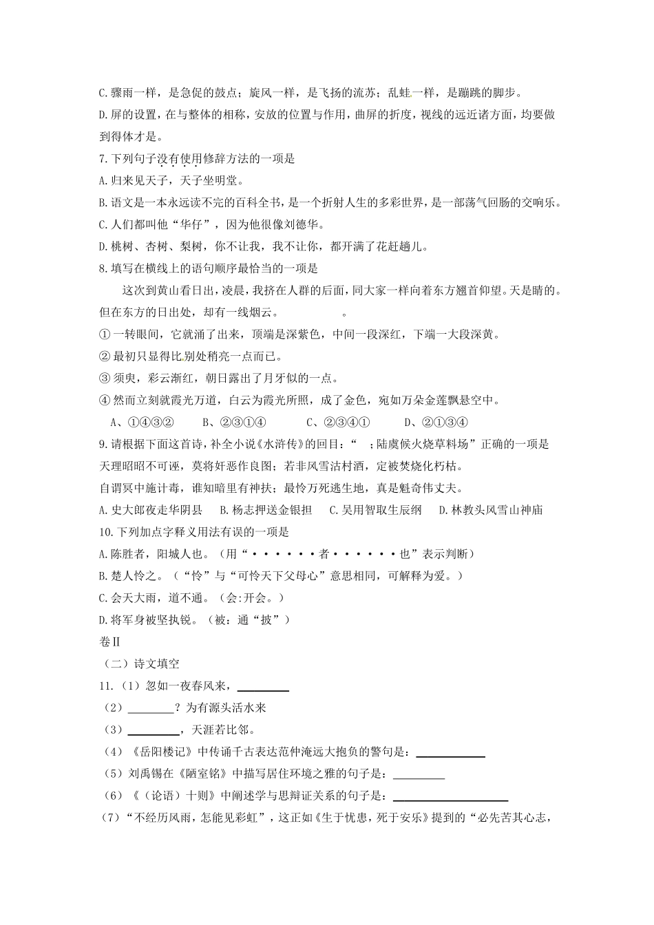 2014年贵州省毕节市中考语文试题及答案.doc_第2页