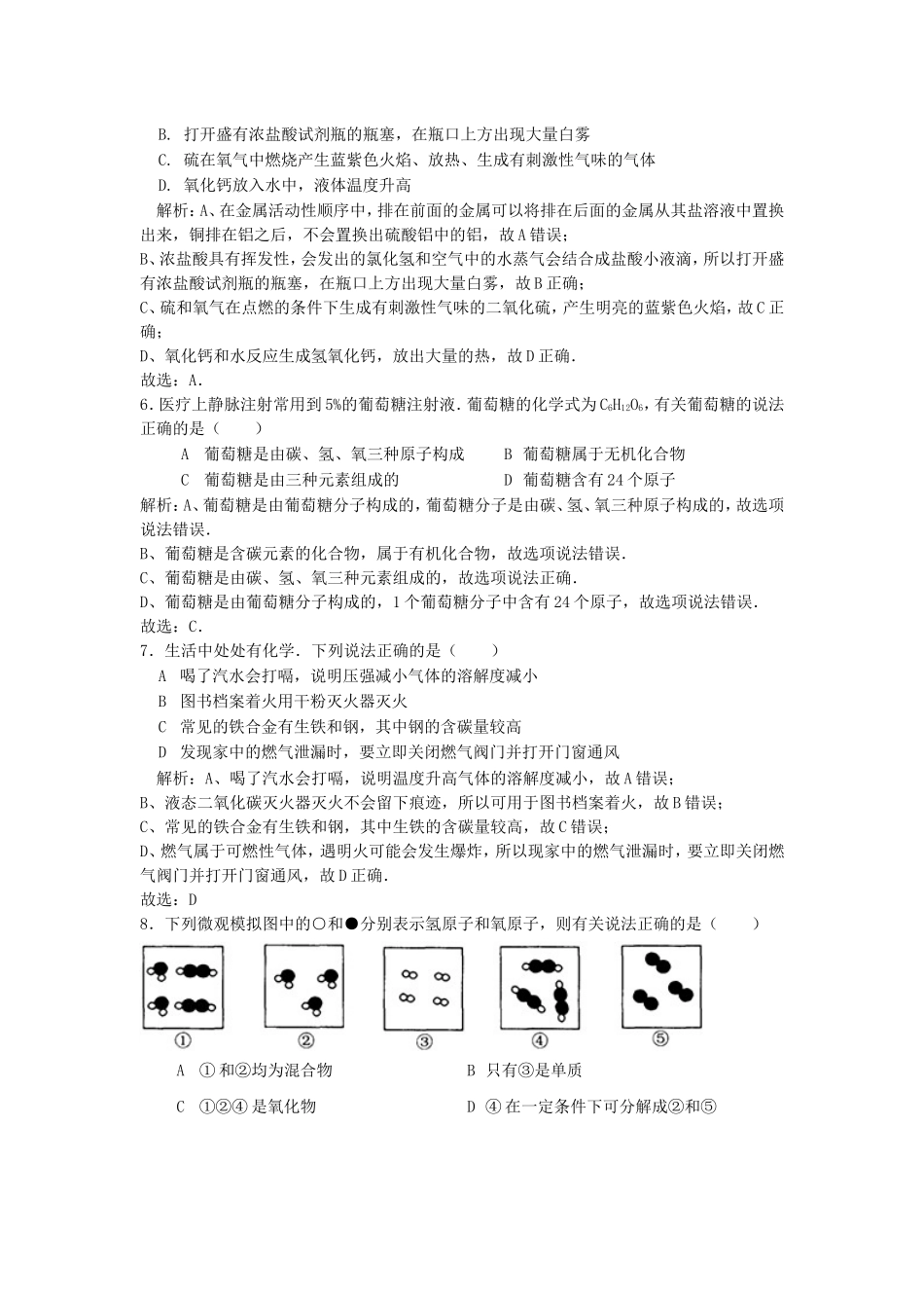 2014年黑龙江齐齐哈尔中考化学真题及答案.doc_第2页