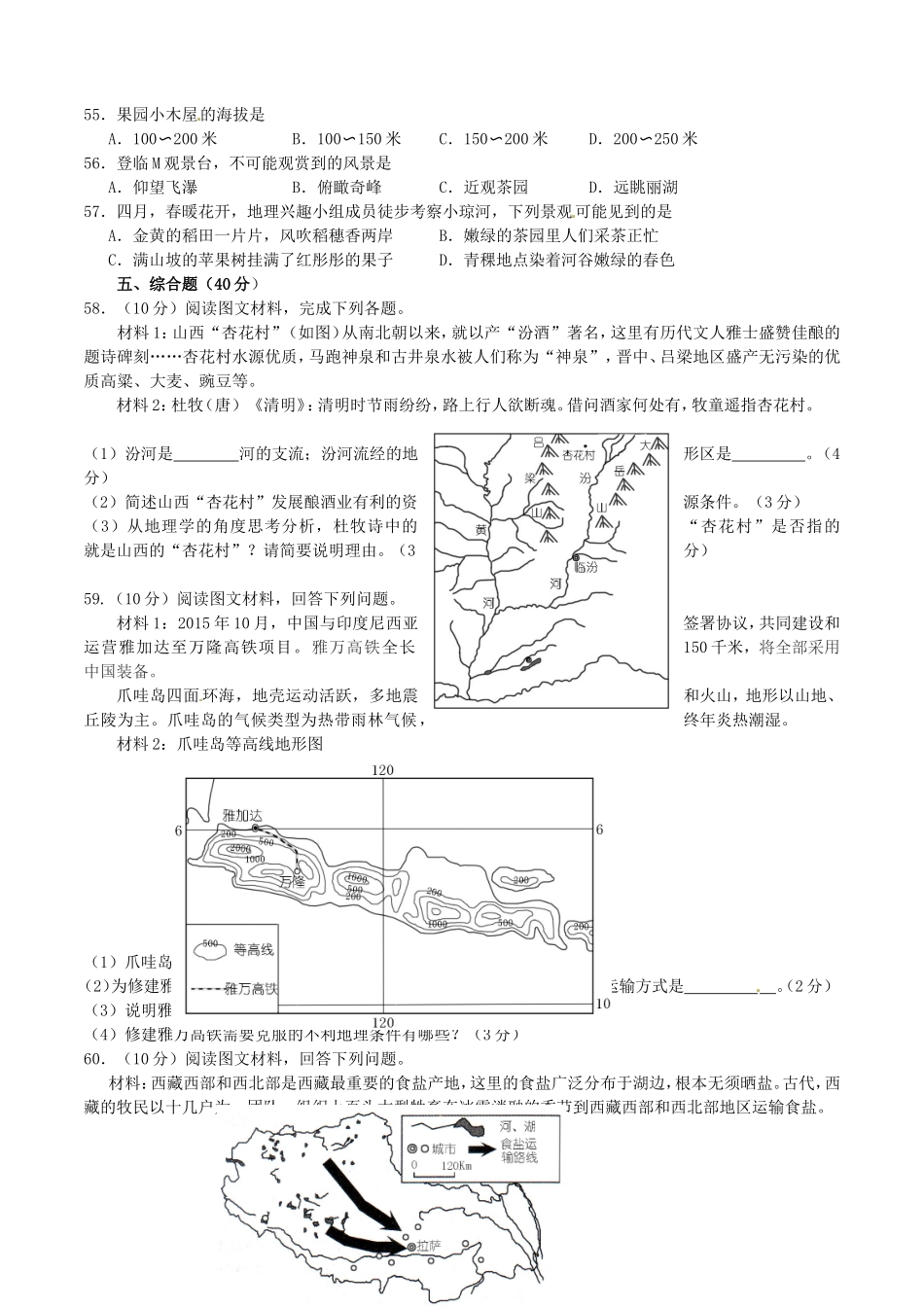 2016年湖南省娄底市中考地理真题及答案.doc_第3页