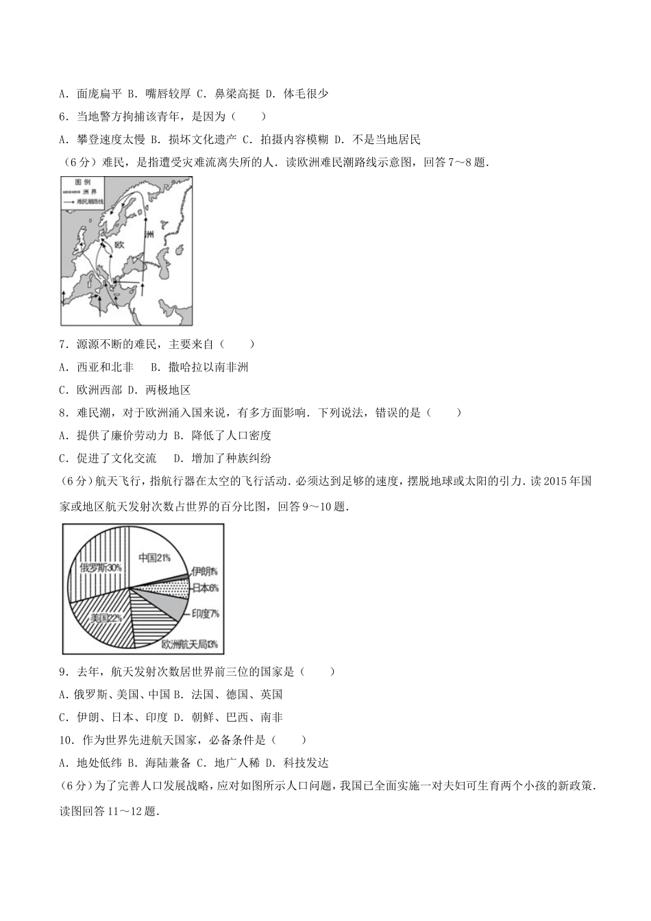 2016年湖南省岳阳市中考地理真题及答案.doc_第2页