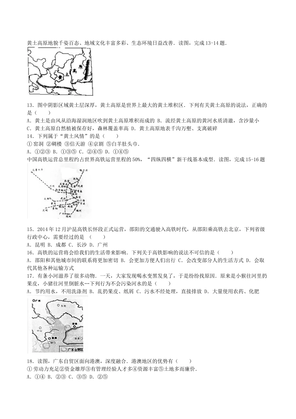 2016年湖南省邵阳市中考地理真题及答案.doc_第3页