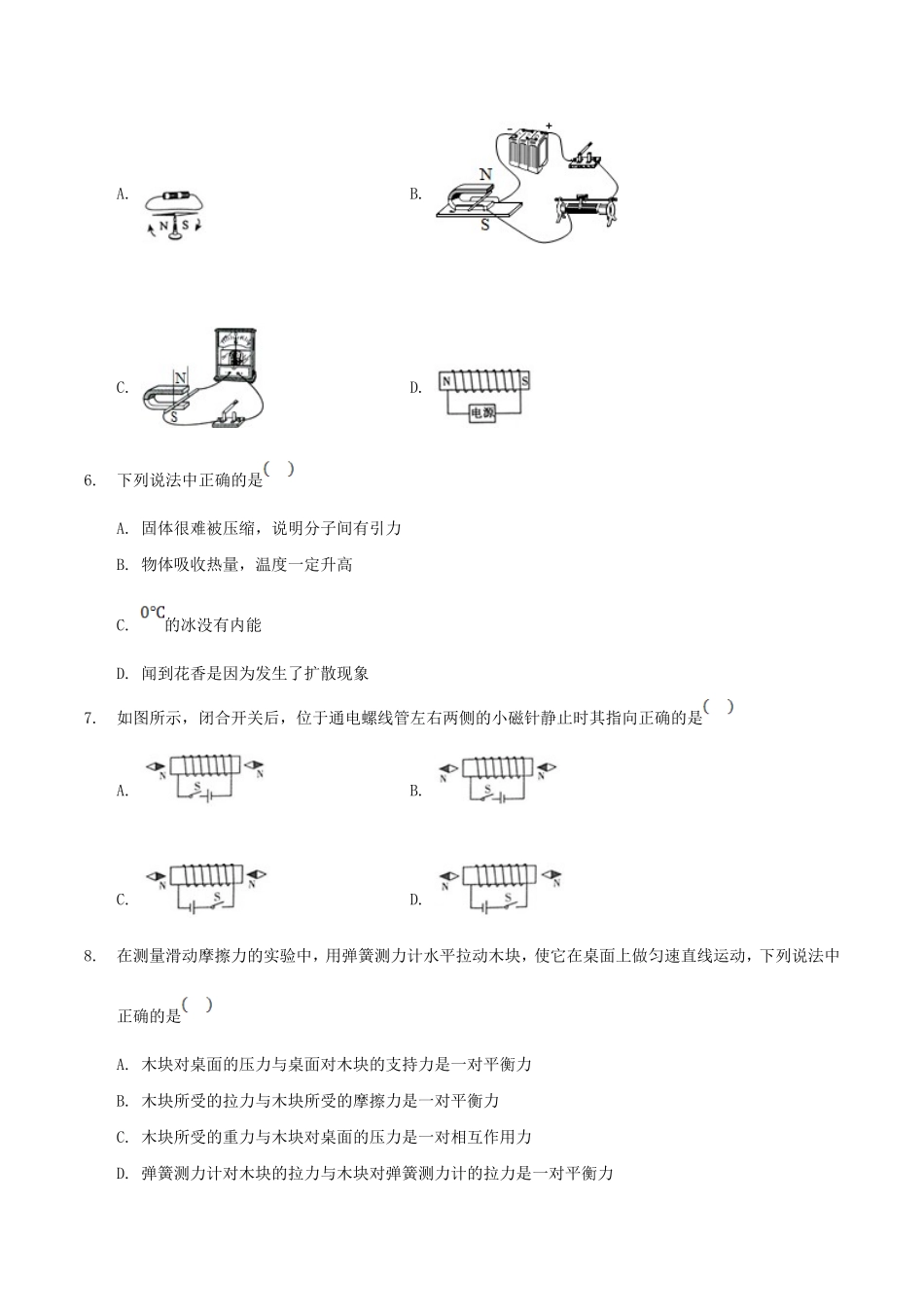 2020年青海果洛中考物理试题及答案.doc_第2页