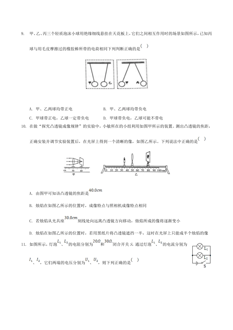 2020年青海果洛中考物理试题及答案.doc_第3页